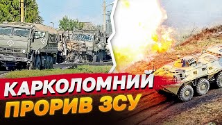 ПУТІН аж ЗАКЛЯК! Що ЗАДУМАЛА УКРАЇНА у НАСТУПІ на Курську область!