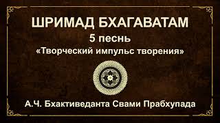 ШРИМАД БХАГАВАТАМ.  5.8 Как Махараджа Бхарата в следующей жизни стал оленем