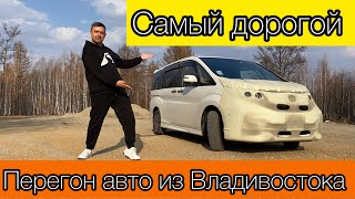 САМЫЙ ДОРОГОЙ ПЕРЕГОН АВТО ИЗ ВЛАДИВОСТОКА ❗️/ ТАКОГО НА МОЕЙ ПАМЯТИ ЕЩЁ НЕБЫЛО ❗️/ ЛАВОЧКУ ПРИКРЫЛИ