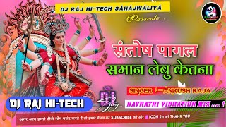 Atane Paisa Me Saman Lebu Ketna || Hard Vibration Mix Navratri Dj Song Dj Raj Hi-tech Sahajwaliya