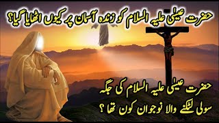 Hazrat Essa [AS] Ko Zinda Asman Per Kiu Uthaya Gya? | Hazrat Isa Asman Par | Prophet Jesus story