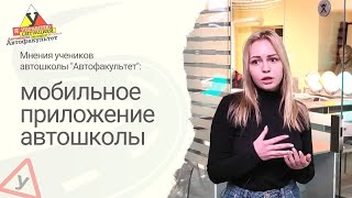 #62  Мобильное приложение автошколы