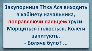 💠Закупорниця Тітка Ася! Українські Анекдоти та Українською! Епізод #354