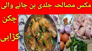 chicken masala karahi for biggeners || easiest karahi recipe || food bank 193