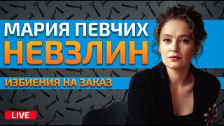 Невзлингейт как зеркало российской «независимой оппозиции». Украинские СМИ лучше?