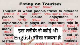 Essay On Tourism / English padhna kaise Sikhe / English Bolna kaise Sikhe/