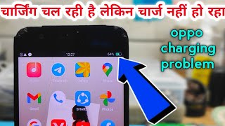 oppo charging problam | चार्जिंग चल रही है लेकिन चार्ज नहीं हो रहा || vk mobile work