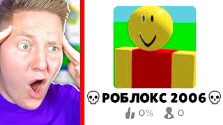 ИГРЫ, КОТОРЫЕ ЗАБЫЛИ В ROBLOX…