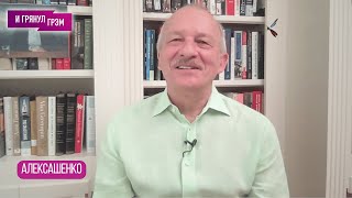 АЛЕКСАШЕНКО: кто и как расквитался с Бакальчук, что с Олегом Дерипаска, Абрамовичем, Невзлин и ФБК