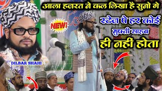 स्टेज पे हर कोई मुफ्ती साहब ही नहीं होता | Dilbar Shahi Kalkattavi Vs Sayyed Aminul Qadri Sahab