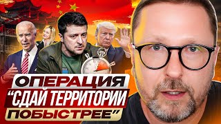 Операция «Сдай территории побыстрее»