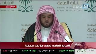 إعلان تنائج التحقيق السعودي في مقتل خاشقجي