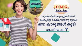 യുകെയിൽ ഒരു ന്യൂ ബിൽഡ് പ്രോപ്പർട്ടി  വാങ്ങുന്നതിനു മുൻപ് ഈ കാര്യങ്ങൾ കൂടി അറിയുക ??