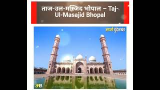 🔥💯मध्य प्रदेश के ऐतिहासिक स्थल🤔 ll Historical Places😯 of Madhya Pradesh ll💯🔥💯🔥💯