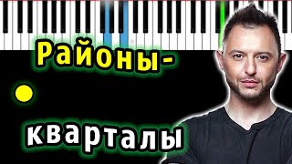 Звери - Районы-кварталы | Piano_Tutorial | Разбор | КАРАОКЕ | НОТЫ + MIDI