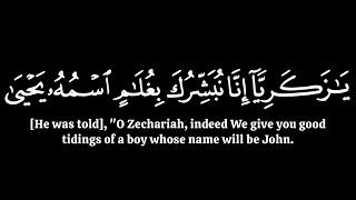 يـٰزكريا إنا نبشرك بغلام اسمه يحيى | ياسر الدوسري سورة مريم | كرومات قران شاشة سوداء