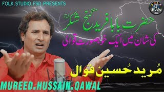 qawali | Ya baba Meri Laj Rakh Lain | Mureed Hussain Qawall