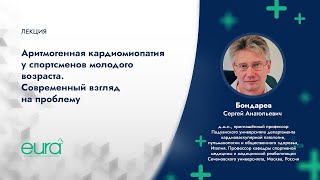 Аритмогенная кардиомиопатия у спортсменов молодого возраста. Современный взгляд на проблему.