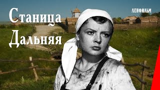 Станица Дальняя (1939) фильм смотреть онлайн