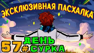 Lp. Игра Бога #57 ГЛАВНАЯ ПАСХАЛКА • Майнкрафт