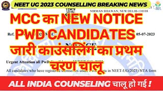 MCC NEW NOTICE जारी , NEET UG Counselling BIG BREAKING NEWS, NEET 2023 COUNSELLING started #neet2023