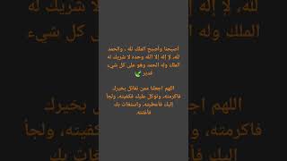 دعاء الصباح #