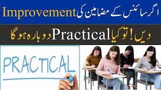 GSR15 Improvement Exam 2024 Class 10 Improvement Exam 2024 Class 9 Federal Board  Improvement Policy