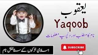 Yaqoob Name MEaning in Urdu || Tabeer Ur Roya || Yaqoob Naam Ka Kya Matlab Hai || یعقوب نام کا مطلب