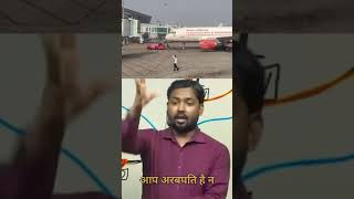 हवाई 🛫 industry खराब |khan sir motivational|Khan Gs Recherch Center|Khan Sir Patna #shorts #khansir