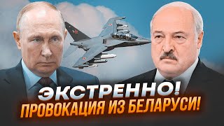 ⚡️Белорусский ВОЕННЫЙ самолет ВТОРГСЯ в пространство Украины! ПРОВОКАЦИЯ КРЕМЛЯ? Разбор СИТАУАЦИИ...