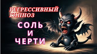 ЧЕРТИ С ПРОПИСКОЙ ИЛИ КУДА ИСЧЕЗАЮТ ВЕЩИ