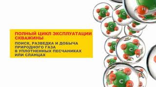 Как добывают сланцевый газ! Газовая скважина!! Технология добычи !! Современное оборудование!!