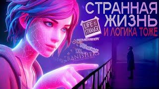 "Девчачьи" игры и их сценарная бездарность — Разбор студии DontNod