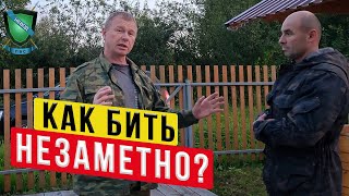 Как БИТЬ НЕЗАМЕТНО || Скрытые УДАРЫ || Михаил Стёпырев #невод #ударыдляулицы #ударная техника