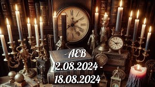 ЛЕВ.Таро-прогноз от Евы Лехцер с 12.08.24 - 18.08.24.Timeless In-Depth Tarot Reading