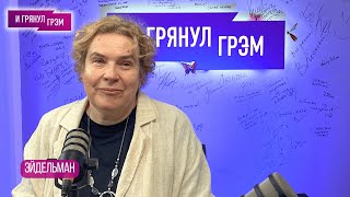 ЭЙДЕЛЬМАН: почему Кабаева не Ева Браун, как Путин "спрятал" Курск, что натворил маршал ЖУКОВ