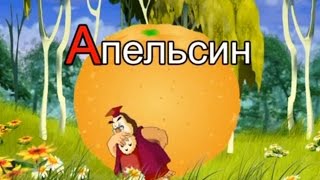 Азбука малышка а-о