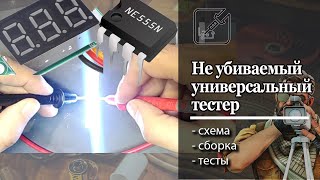 ⚡💡Простой и универсальный тестер для проверки светодиодов и стабилитронов, самая не убиваемая схема.