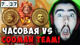 STRAY TEAM ЧАСОВАЯ КАТКА VS COOMAN TEAM ! СТРЕЙ SNIPER 7.37 carry mid dota 2 4500 ! Лучшее со Стреем