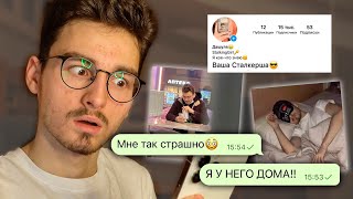 Притворяюсь своим СТАЛКЕР-аккаунтом