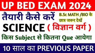 UP BED SCIENCE STREAM तैयारी कैसे करें || UP BED SCIENCE PREVIOUS YEAR PAPER || BED SCIENCE CLASSES