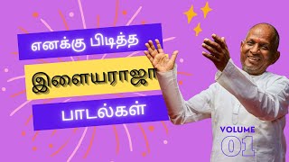 My favorite Ilayaraja songs | tamil audio songs