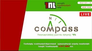 «Compass» միջբուհական-ուսանողական աշխատաժողով: 1-ին օր, 2-րդ մաս