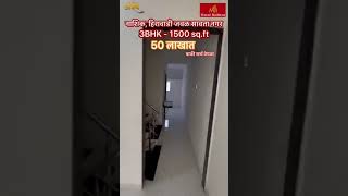 3BHK Row Bungalow in Nashik-Hirawadi, Savata Nagar | 50 lakh in | 8007700344 #youtubeshorts #3bhk