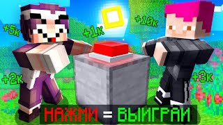 НАЖМИ На КНОПКУ = ВЫИГРАЙ 10.000₽ в МАЙНКРАФТ! (feat. Команда НП, Slava Corbie, BeffYT)