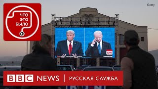 Снова Байден против Трампа? Как началась предвыборная гонка в США