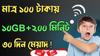 কম টাকায় বেশি এমবি ও মিনিট | অল্প টাকায় কথা বলার উপায় | Robi| Airtel | mobile Settings