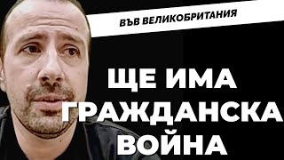 АНГЛИЯ ПЛАМНА след поредното жестоко убийство на деца. Разказ, който телевизиите няма да ви покажат