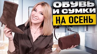 Выбираем стильную обувь вместо скучных моделей «Прощай молодость» Невероятно красивые сумки и обувь