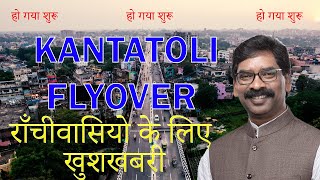 KANTATOLI FLYOVER RANCHI JHARKHAND I हो गया शुरू I KANTATOLI DRONE VIEW I #ranchi #jharkhand